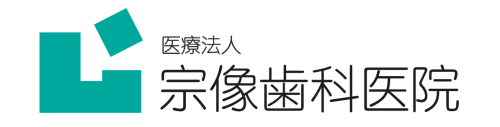 医療法人　宗像歯科医院